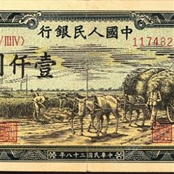 神州收藏-回收1949年1000元秋收钱币