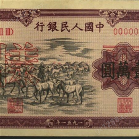 神州收藏-北京高价回收1949年20元驴子火车钱币
