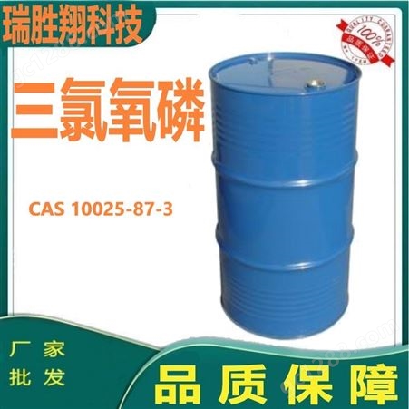 三氯氧磷10025-87-3 催化剂、化工中间体 现货供应中 可分装