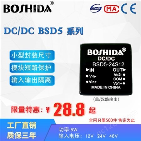 DCDC BSD5WBOSHIDA DCDC 电源模块 BSD5W 12V24V48V转5V12V15V宽电压单双路输出