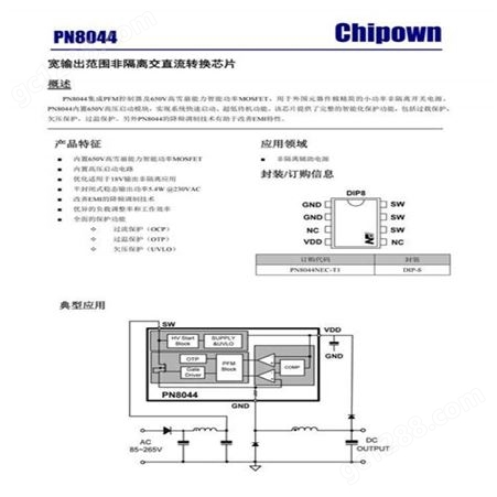 单片机开发设计/家电工业产品芯片/控制板/PN8044