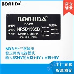 BOSHIDA 电源模块 DCDC NR系列-三路 524V转51215V2.5 3W隔离稳压