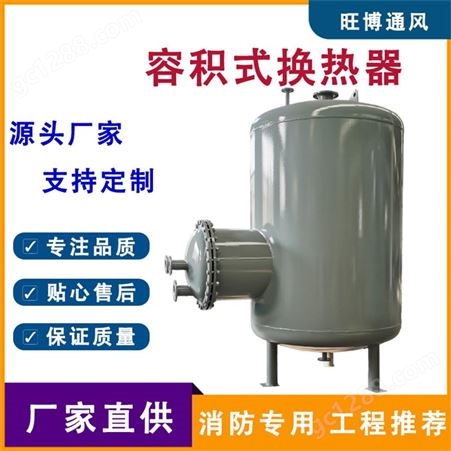 亚太加工定制卧式立式导流型半容积式换热器 集中供热交换器