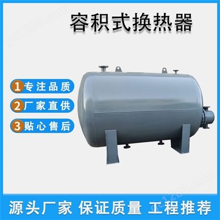 亚太供应热水立式卧式浮动盘管容积式换热器
