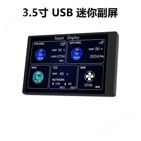 3.5寸USB电脑副屏非Aida64一键运行单USB供电与通讯支持GIF动效
