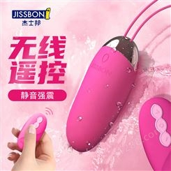 杰士邦Softoy系列双层硅胶无线遥控跳蛋强震女性用品批发