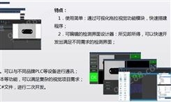 CCD检测系统 视觉检测 视觉检测软件 辅料全自动精密贴合
