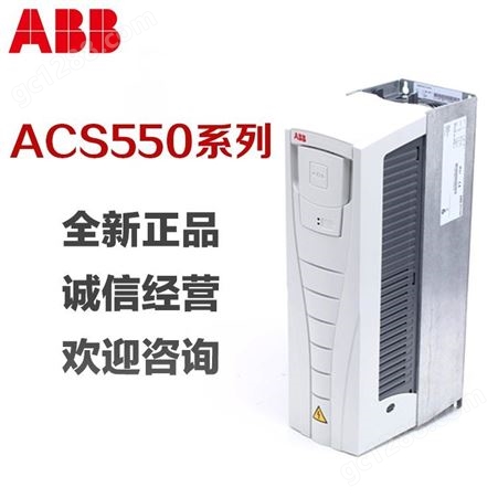 ABB软起动变频器ACS550-01-04A1-4三相380-480V额定功率 1.5kW