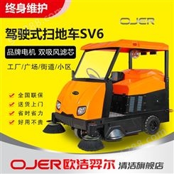 欧洁羿尔 半封闭扫地车SV6 双吸风双控尘驾驶式清扫车 重粉尘工厂