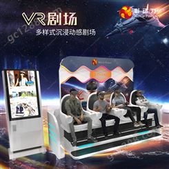 影动力VR剧场沉浸式观影设备5d7d动感影院座椅4人同玩vr游乐设备