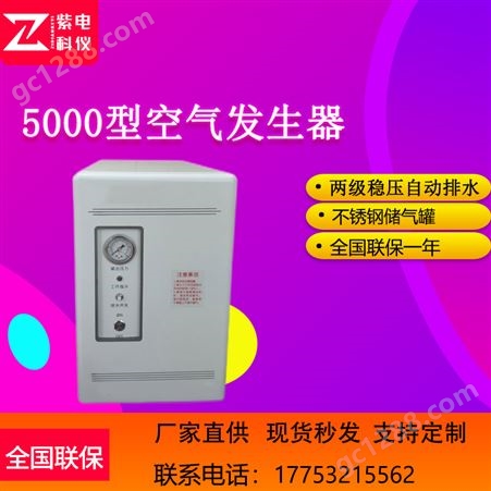 ZD-KQ-5000紫电 ZD-KQ-5000 空气发生器 不锈钢储存罐 实验室用