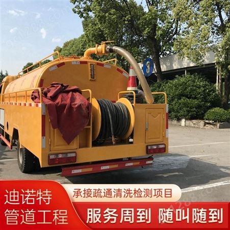 上海嘉定管道疏通 市政管道疏通 排水管道检测 找迪诺特专精团队