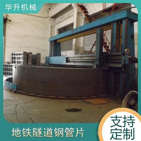 河南防腐钢管片 盾构预埋片 华升矿机生产地铁使用 易安装