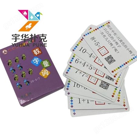 小学数字加减学习卡片 各类图案数量数学学习牌 数字量词教育卡片