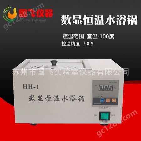 HH-1销售国飞恒温水浴锅 HH-1电热数显恒温水浴锅 单孔电加热水浴锅