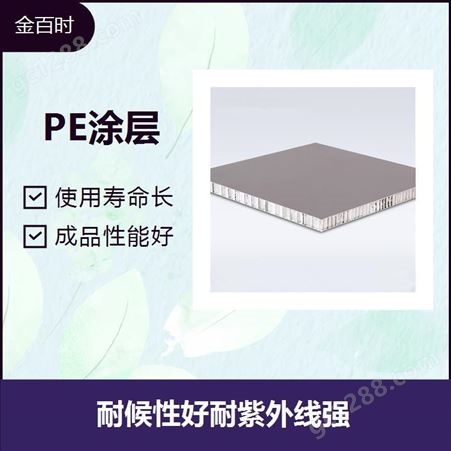 铝蜂窝复合板 成品性能好 保温隔热功能好 款式颜色多样