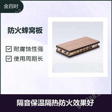 仿木纹铝蜂窝板 抗高性压 轻质节能板面舒适感好