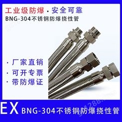 304不锈钢防爆挠性管DN20金属软管6分绕性管穿线管G3/4长度可定制