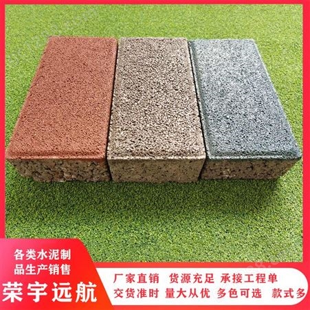 荣宇远航透水砖 水泥制品生产 可接工程单 交货及时