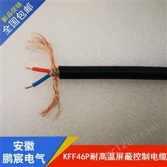 KFF46P氟塑料耐高温屏蔽控制电缆