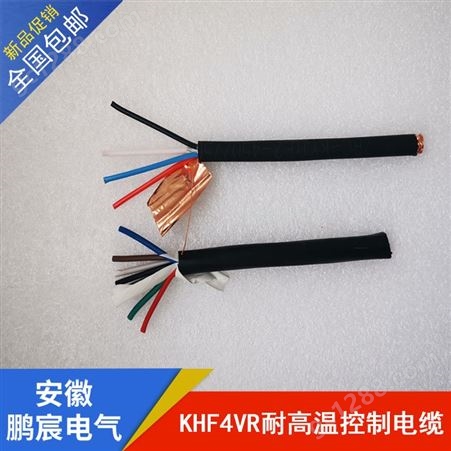 KHF4VR氟塑料绝缘耐高温防腐控制电缆