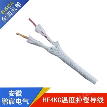 鹏宸电气 K型耐高温热电偶补偿电缆 温度补偿导线 HF4P-KC