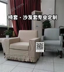 北京椅子套厂家 专业加工定做椅子套 定制布艺椅套椅罩