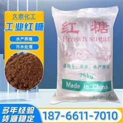 工业红糖 水产养殖 水处理培菌用 赤砂糖 混凝土缓凝剂 久鼎
