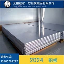 2024铝合金铝板 超硬铝板 2024航空铝板 高强度合金铝