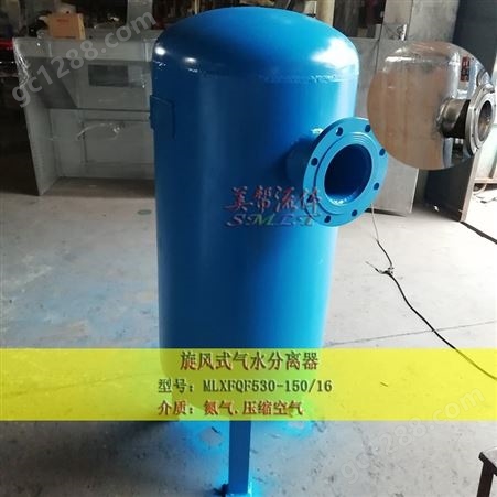 氮气气水分离器*MLXFQF530汽水分离器