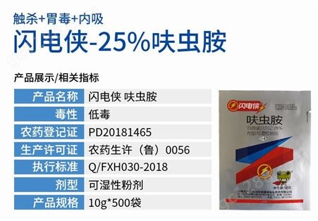 闪电侠-25%呋虫胺可湿性粉剂杀虫剂稻飞虱水稻-10g