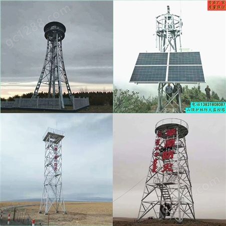监控塔，护林防火铁架，摄像头支架，监视塔