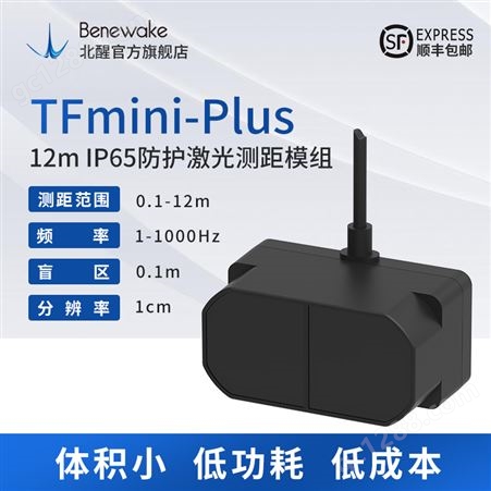 TFminiPlus激光雷达传感器 12m微型单点测距 支持Pixhawk 北醒