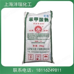 东大/同泰维润/腾龙 食品添加剂保鲜剂 沣瑞化工