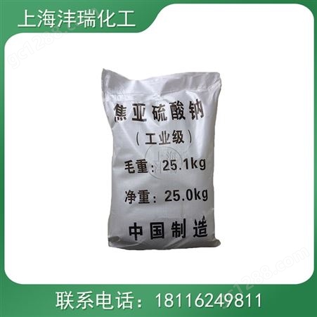 马陆焦亚硫酸钠 工业级食品级 抗氧化剂 水处理剂 漂白剂
