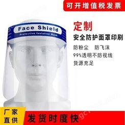 防护面罩销售防飞沫唾沫防护戴式儿童成人遮脸放防风面罩防护面罩生产