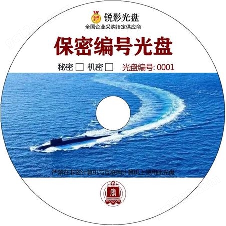 光盘编号制作 CD定制DVD刻录胶印光碟封面印刷条形码盘面打印刻字