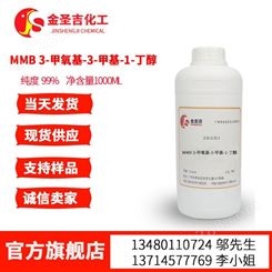 现货销售MMB 3-甲氧基-3-甲基-1-丁醇 CAS：56539-66-3