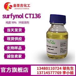 赢创空气化学 surfynol CT136 研磨助剂 分散助剂