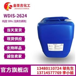 现货WDIS-2624高分子型超分散剂 油墨 工业漆 颜料 当天发货