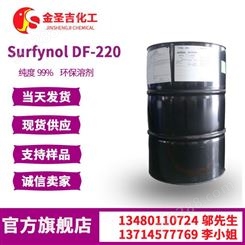 赢创Surfynol DF-220水性印刷 油墨 涂料 美国气体 胶黏剂