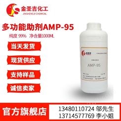 陶氏安格斯AMP-95多功能助剂 氨基甲基丙醇 涂料油墨PH值调节剂