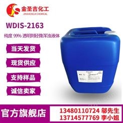 当天发货WDIS-2163润湿分散剂 一般工业漆 汽车修补漆 颜料浓缩浆