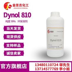 赢创Dynol 810 表面活性剂 印刷 油墨 光油 美国气体