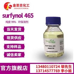 赢创非离子表面活性剂 surfynol 465 墨水 润版液 清洗液