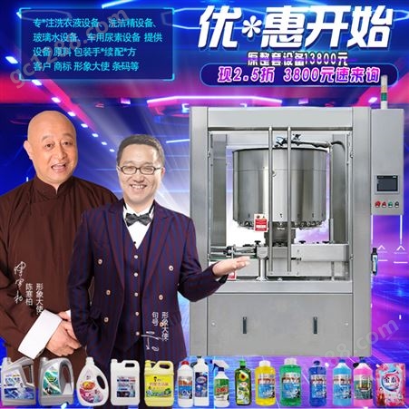 洗手液设备 家用生产洗洁精机器 沐浴露机械 洗发水配方原料