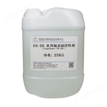 科慕 氟表面活性剂 FS-50 FS-50