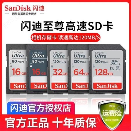 闪迪（SanDisk）32GB SD存储卡 C10 高速版内存卡 读速120MB/s 捕捉全高清 数码相机理想伴侣