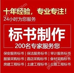 深圳市光明新区专业代写投标书公司代写标书价格