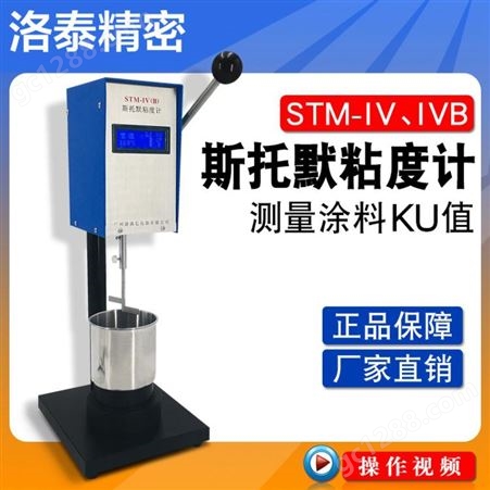 数显斯托默粘度计STM-IV/B涂料粘度测试仪KU值油漆黏度计新品